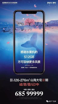 2018苹果发布会地产广告作品
