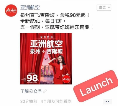 2019民航传播奖候选案例:亚航泉州-吉隆坡新航线营销传播