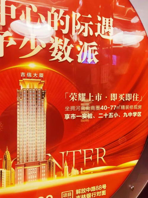 网友爆料吉林市一房地产违规宣传学区房