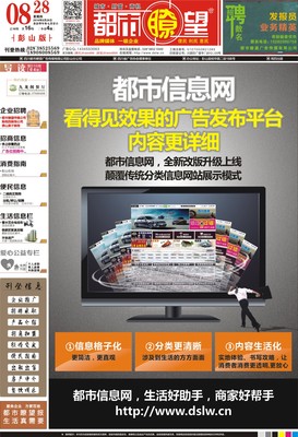 四川都市瞭望广告传媒都市瞭望第16期第一版