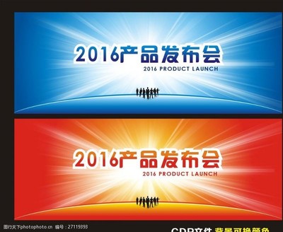 产品发布会背景图片素材