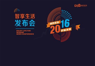创意海报发布会主视觉