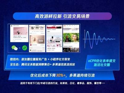 社交重构零售时代,腾讯广告社交加速器发布