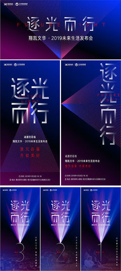 【源文件下载】 海报 广告展板 发布会 主画面 倒计时 绚丽 数字 炫酷