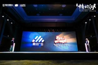 聚变 共融 联投置业 腾讯广告研讨峰会暨梧桐湖ip发布圆满落