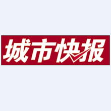 城市快报广告 各行业版面广告发布 天津各报纸广告发布价格及规格型号