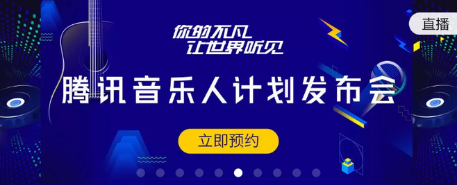 QQ音乐【广告图 焦点图 Banner】.