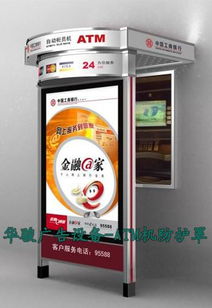 华骏制作atm机罩,江苏省宿豫华骏广告设备制造厂