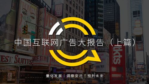 questmobile 2020中国互联网广告大报告 上篇 2019变现元年启示录 pc落幕 展示 效果 当立