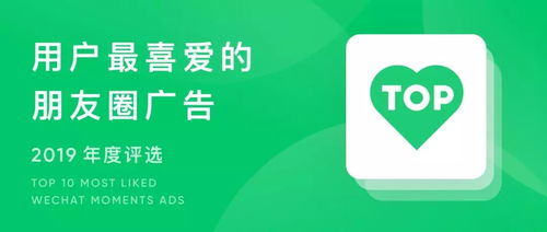 2019年最喜爱的朋友圈广告公布,超100万人 民选 背后的营销趋势