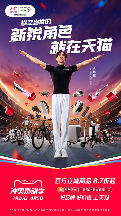 天猫联手张雨霏与张博恒发布奥运季广告短片