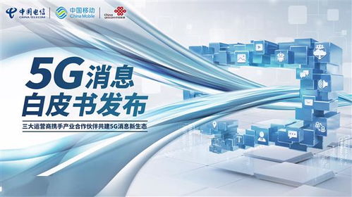 三大网络运营商发布5g消息全新升级的短信形式,微信你还会用吗