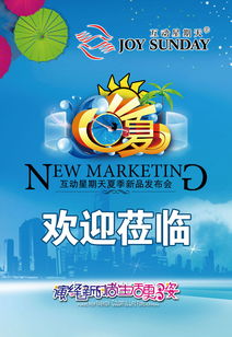 夏季新品发布会广告psd素材