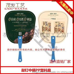 福州 广告扇子厂家定做 免费设计 3 5天交货图片,福州 广告扇子厂家定做 免费设计 3 5天交货高清图片 苍南县龙港茂发纸塑工艺品厂,