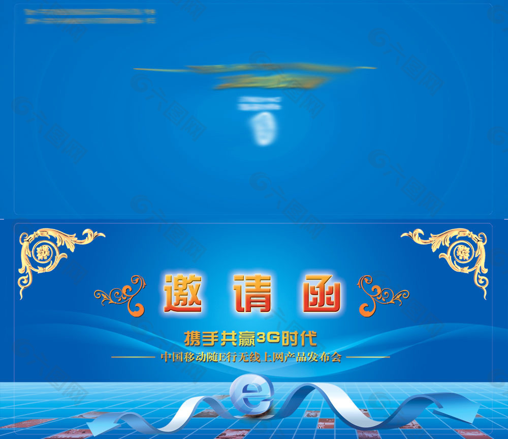 发布会邀请函平面广告素材免费下载(图片编号:586523.