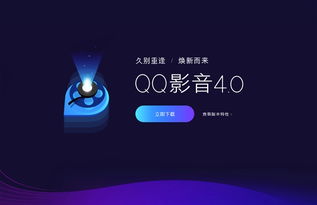 qq影音发布4.0版本 界面焕然一新无任何广告