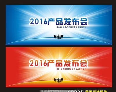 产品发布会背景,发布会展板图 发布会素材图 发布会图片-