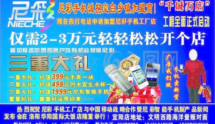 尼彩手机宣传画图片