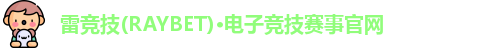 雷竞技官网